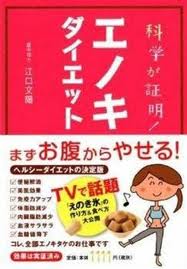 エノキダイエット(えのき氷ダイエット)