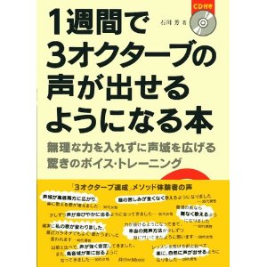 ボイストレーニング自宅