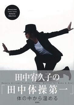 体の中から温める体操(冷え改善体操).jpg