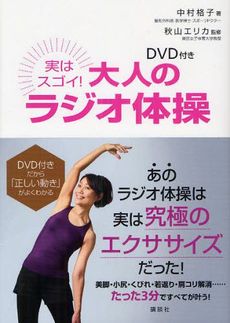 大人のラジオ体操.jpg