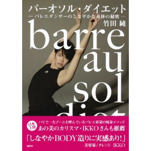バーオソル・ダイエットとは.jpg