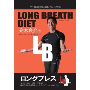 呼吸式ロングブレスダイエット.jpg