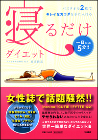 寝るだけダイエット(ダイエット睡眠).jpg