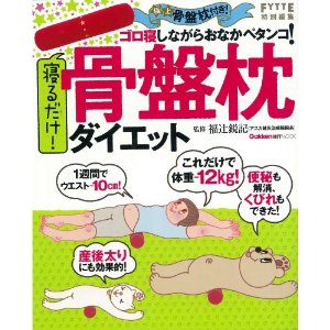 骨盤枕ダイエット.jpg